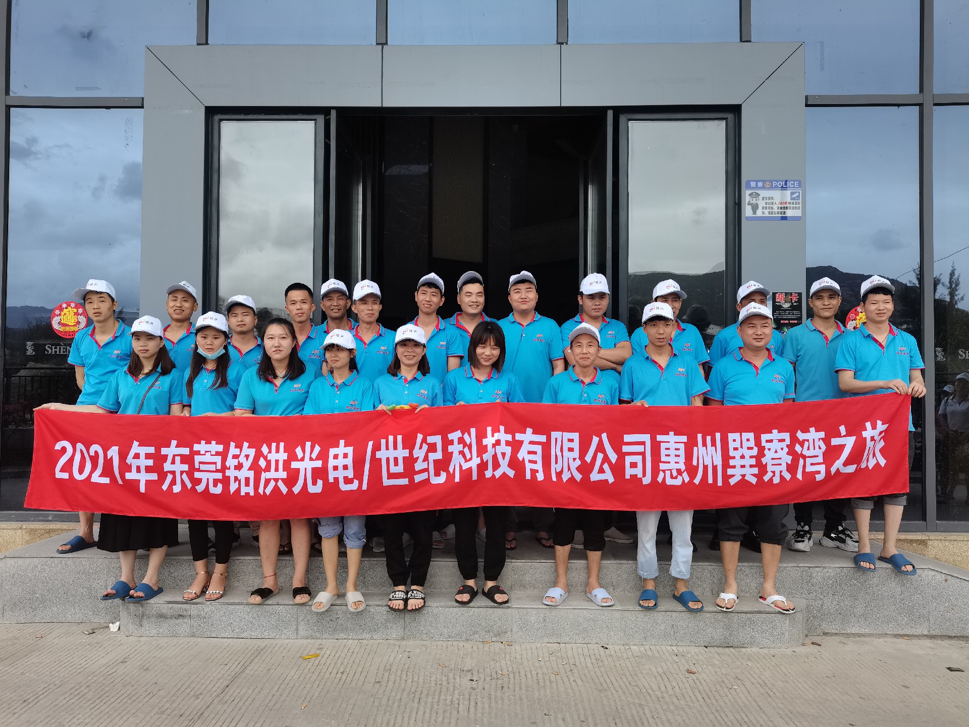 2021 Dongguan Minghong Century Technology Co., Ltd. Team Building Trip to Xunliao Bay, Huizhou
